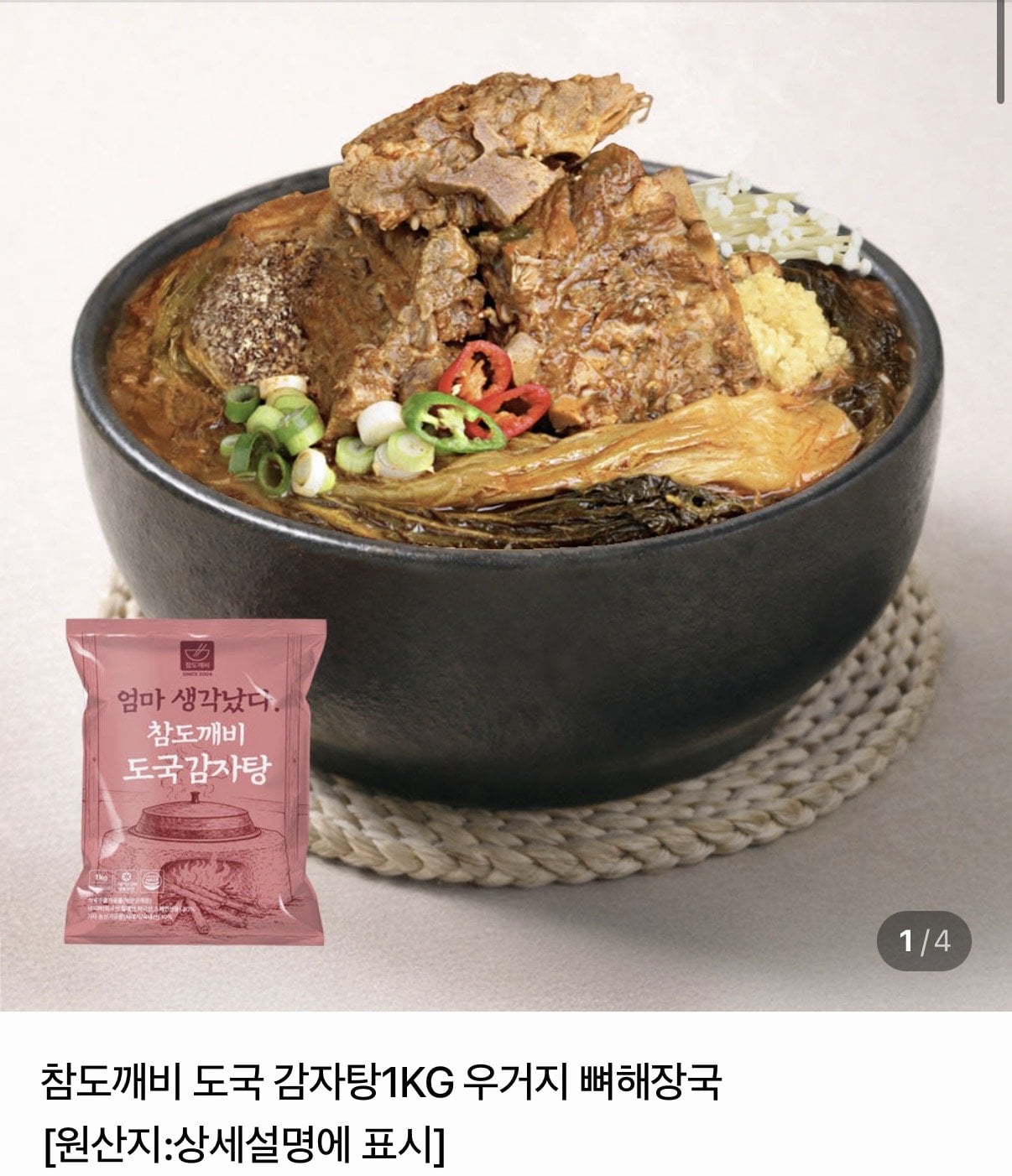 도국 감자탕 1kg 우거지 뼈해장국 x 2개
