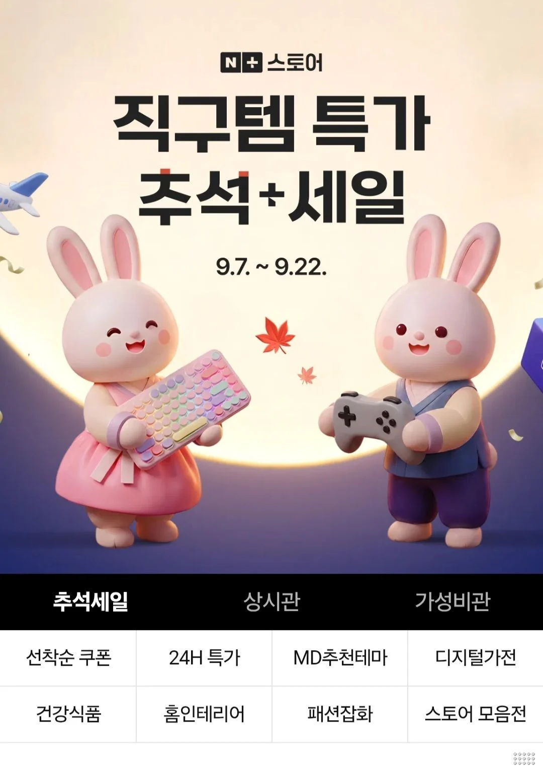 추석세일 쿠폰 +해외직구 쿠폰