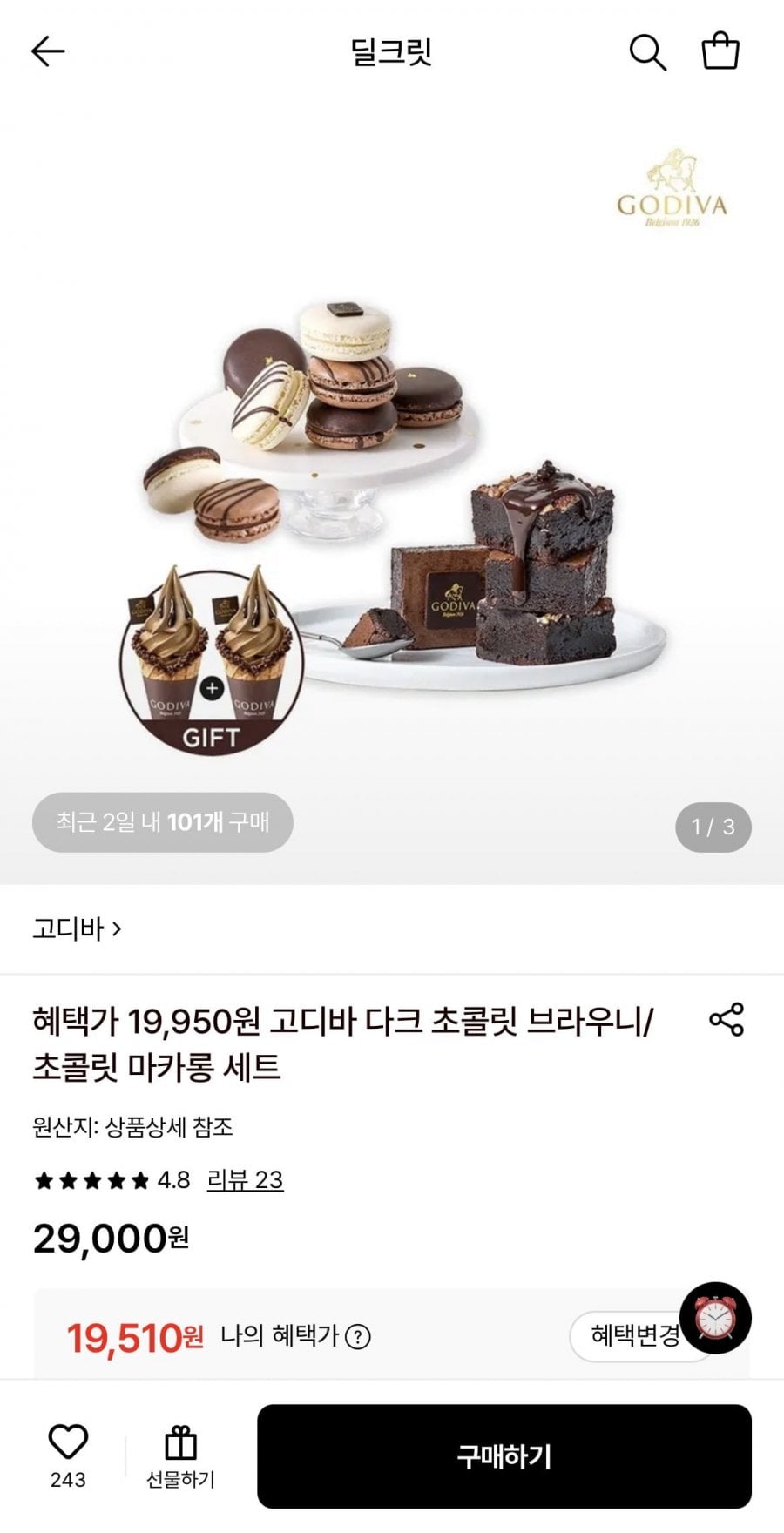 고디바 다크 초콜릿 브라우니
