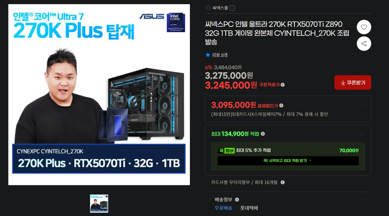 270K RTX5070Ti Z890 32G 1TB 완본체