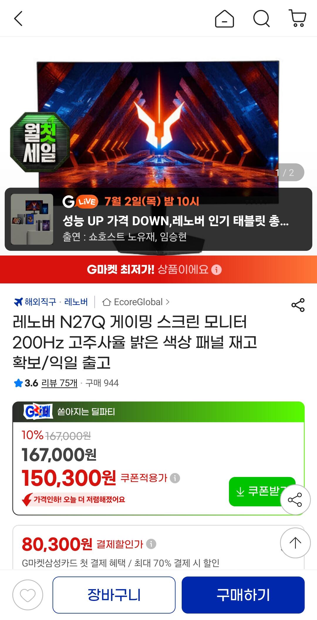 레노버 N27Q 게이밍 스크린 200Hz 고주사율 모니터