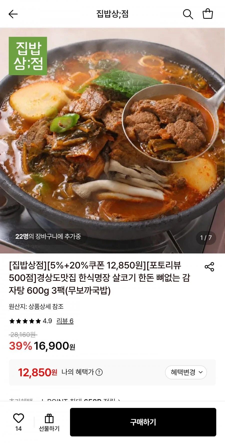 한돈 살코기 뼈없는 감자탕 600g 3팩