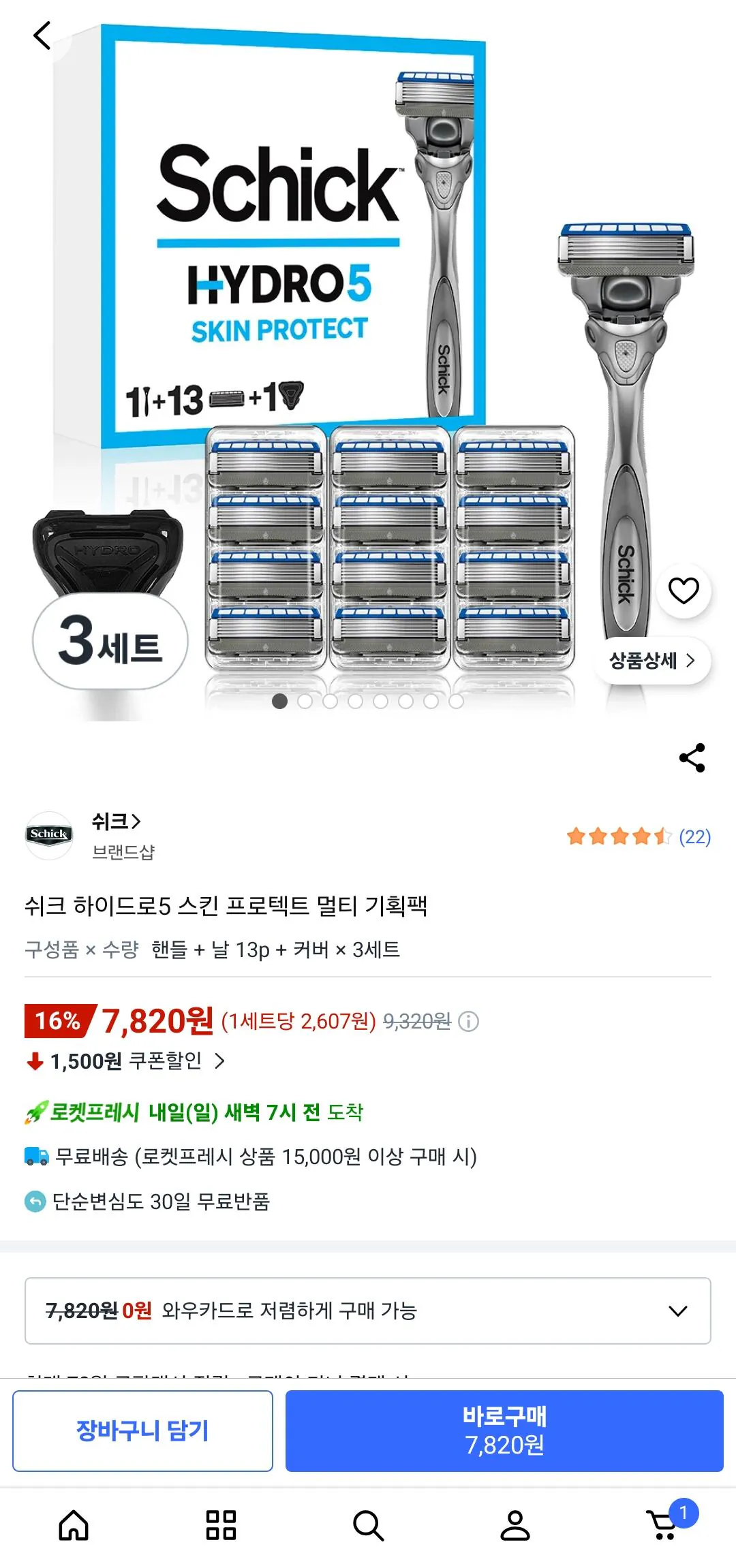쉬크 면도기