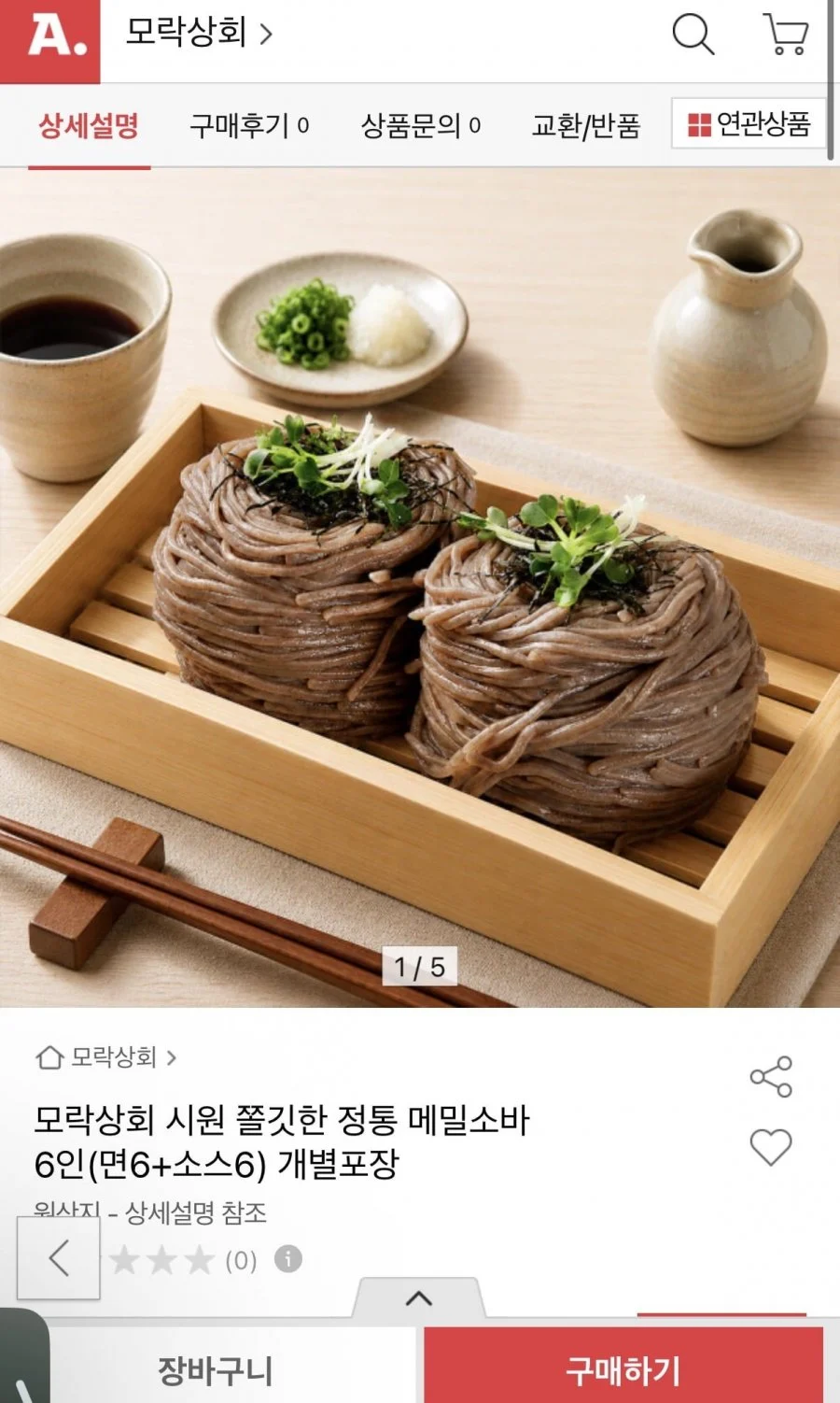 정통 메밀소바 6인분