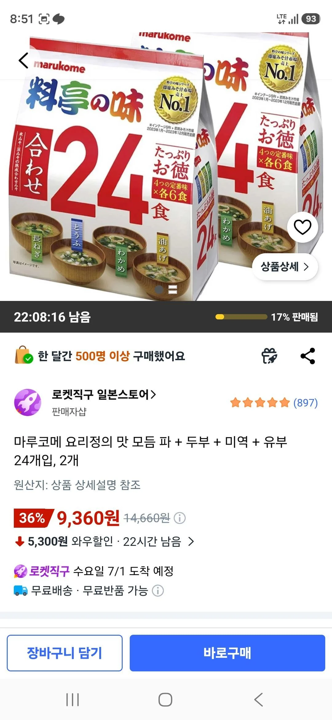 마루코메 요리정의 맛 모듬 파 + 두부 + 미역 + 유부 24개입, 2개
