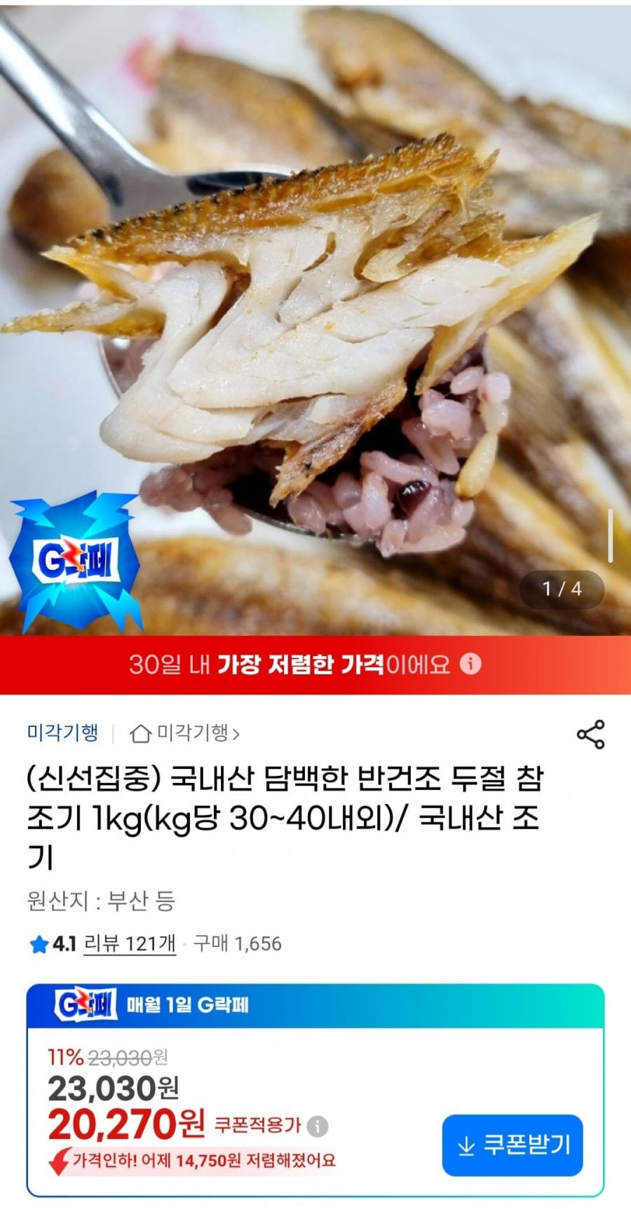 미각기행 반건조 두절 참조기 1kg(kg당 30~40미 내외) / 국내산 조기