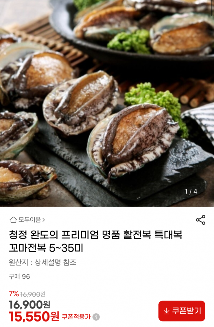완도 활전복 5-35미