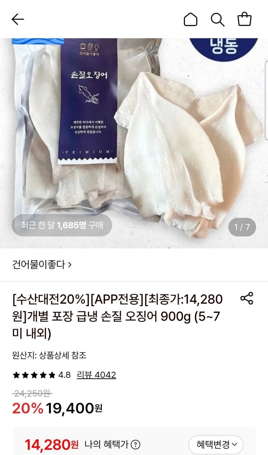 건어물이좋다 개별 포장 급냉 손질오징어 900g 5~7미 내외