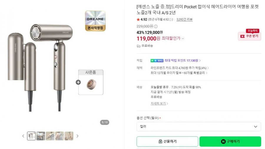 드리미 Pocket 접이식 헤어드라이어 여행용 포켓