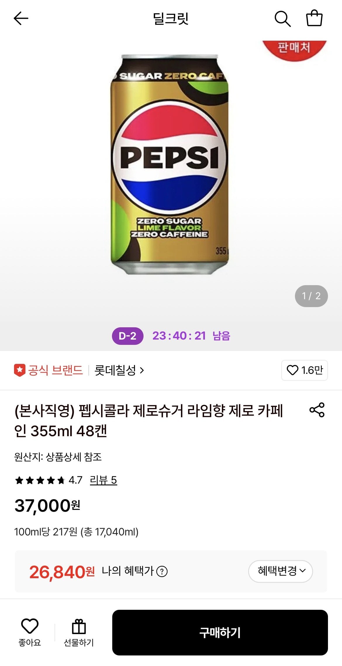 펩시 제로슈거 라임향 제로 카페인 355ml 48캔