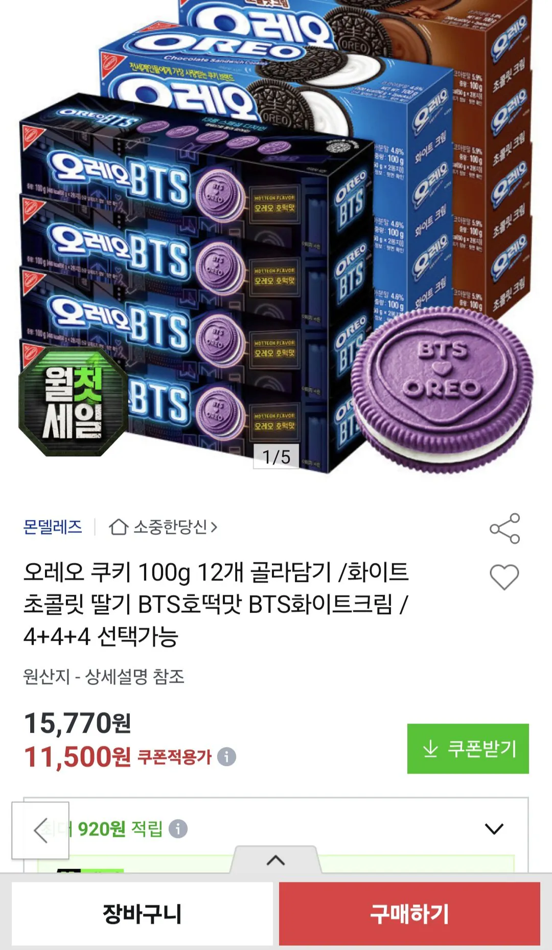 오레오 쿠키 100g 12개 골라담기