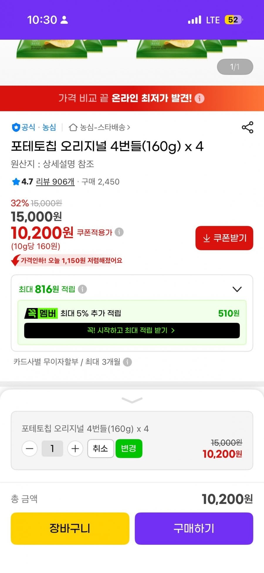 포테토칩 오리지널 4번들(160g) x 4
