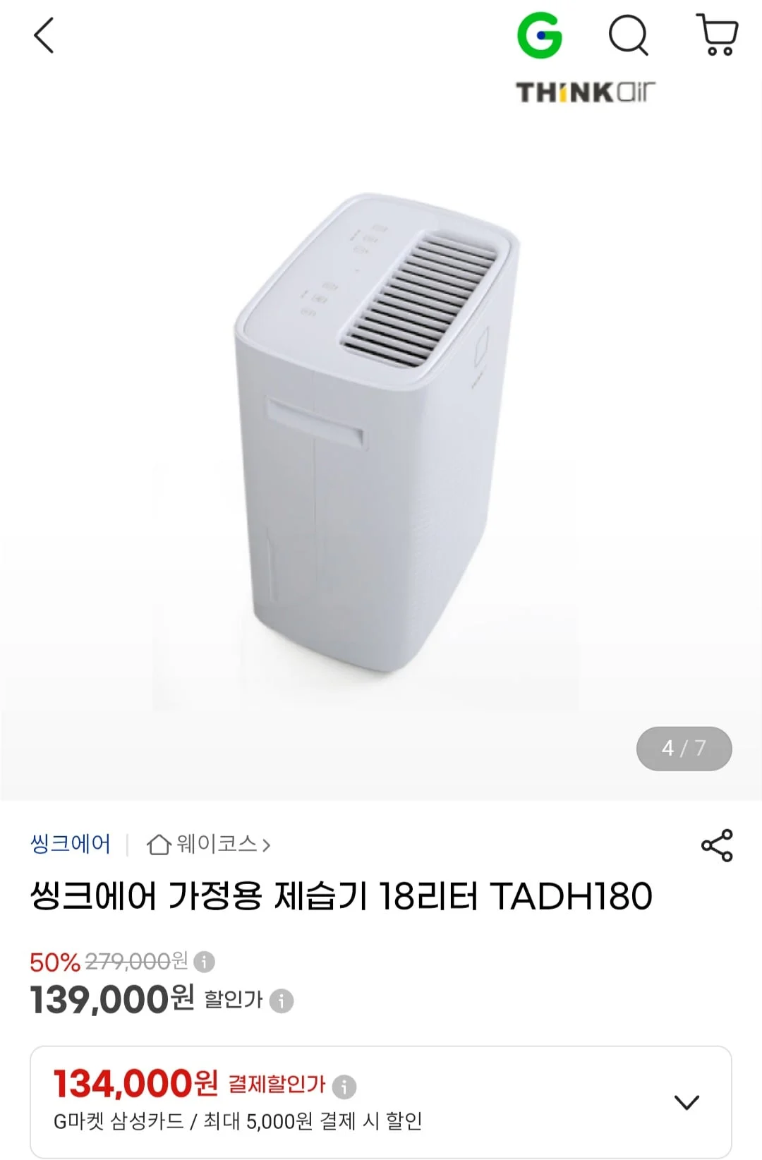 씽크에어 가정용 제습기 18리터 TADH180