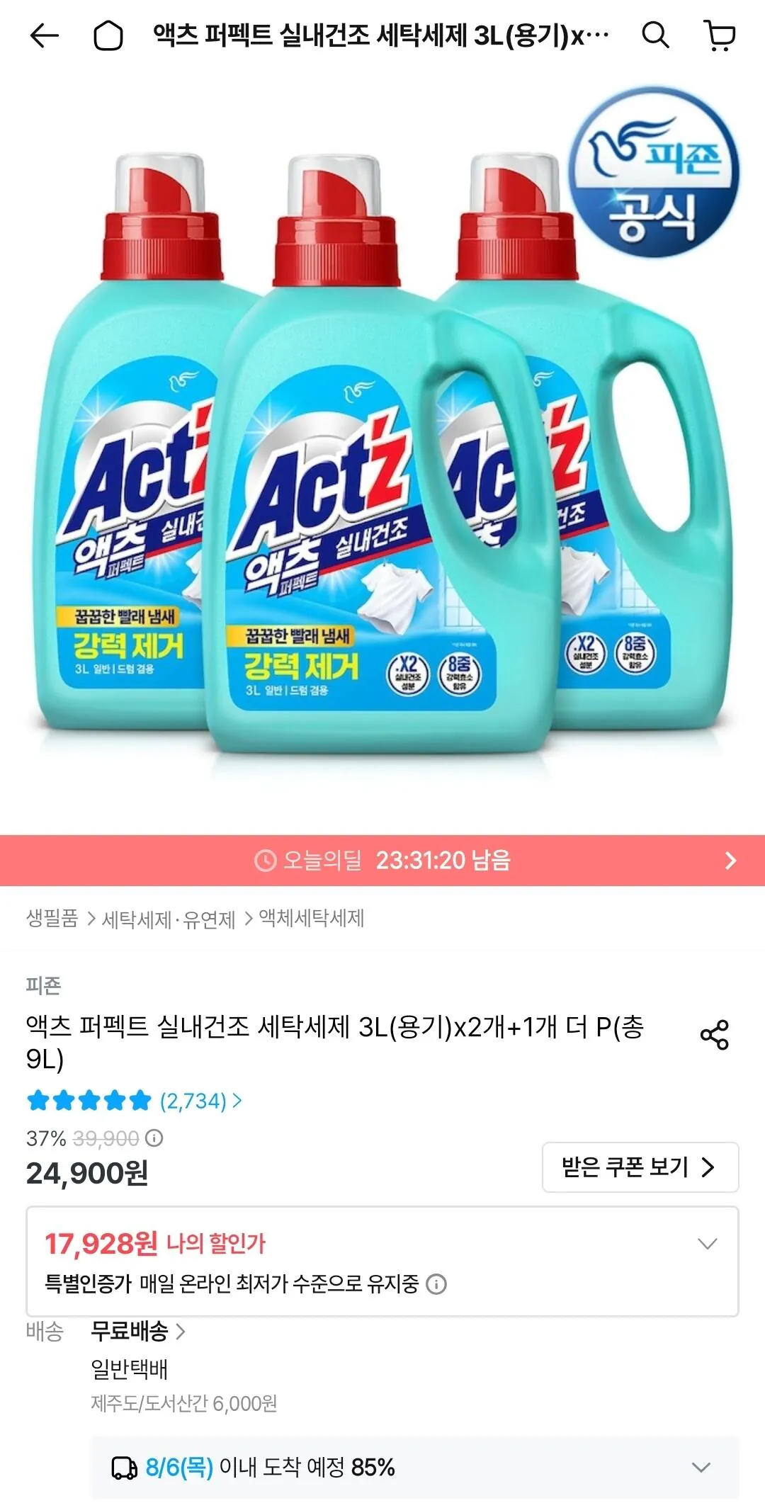 액츠 퍼펙트 실내건조 세탁세제 3L x 3개 (총 9L)