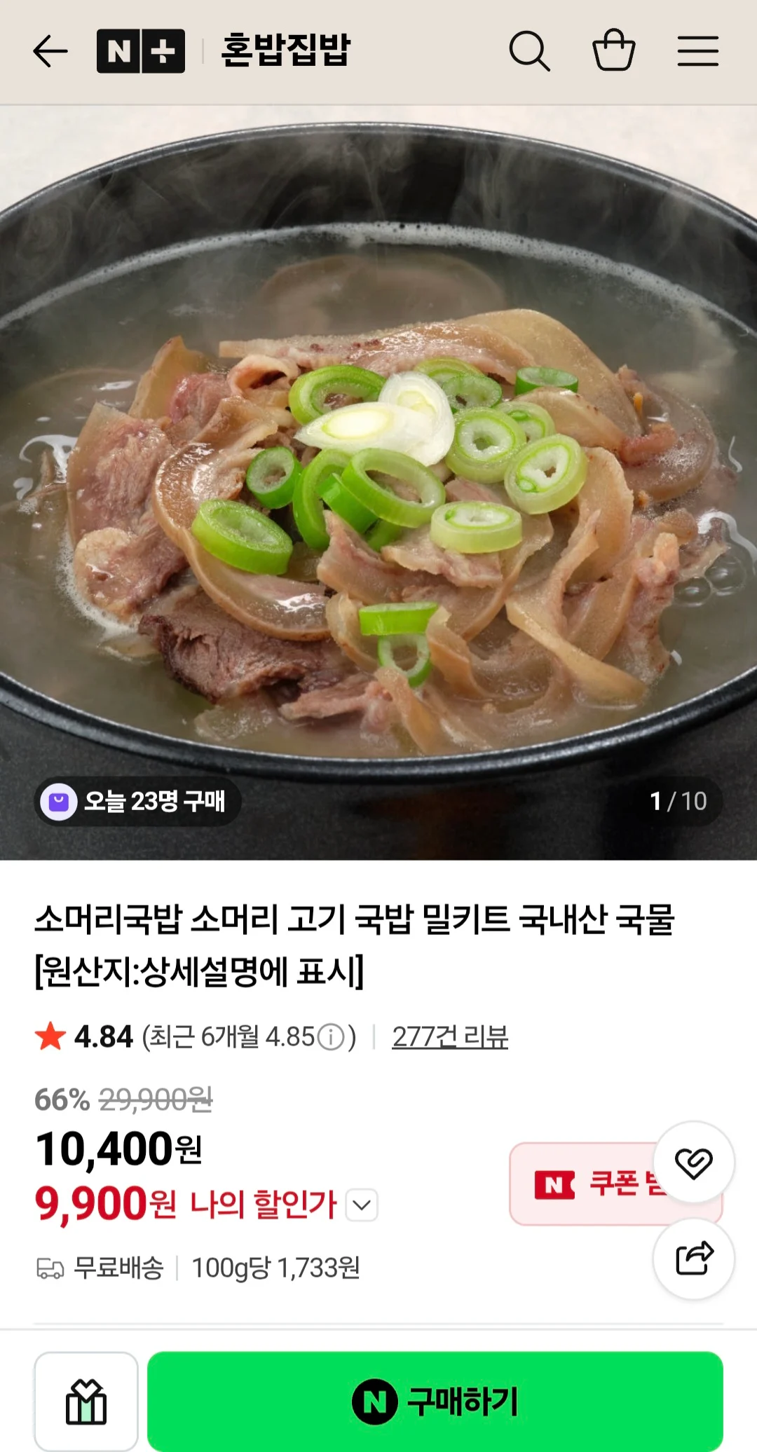 소머리 국밥 600g 3팩