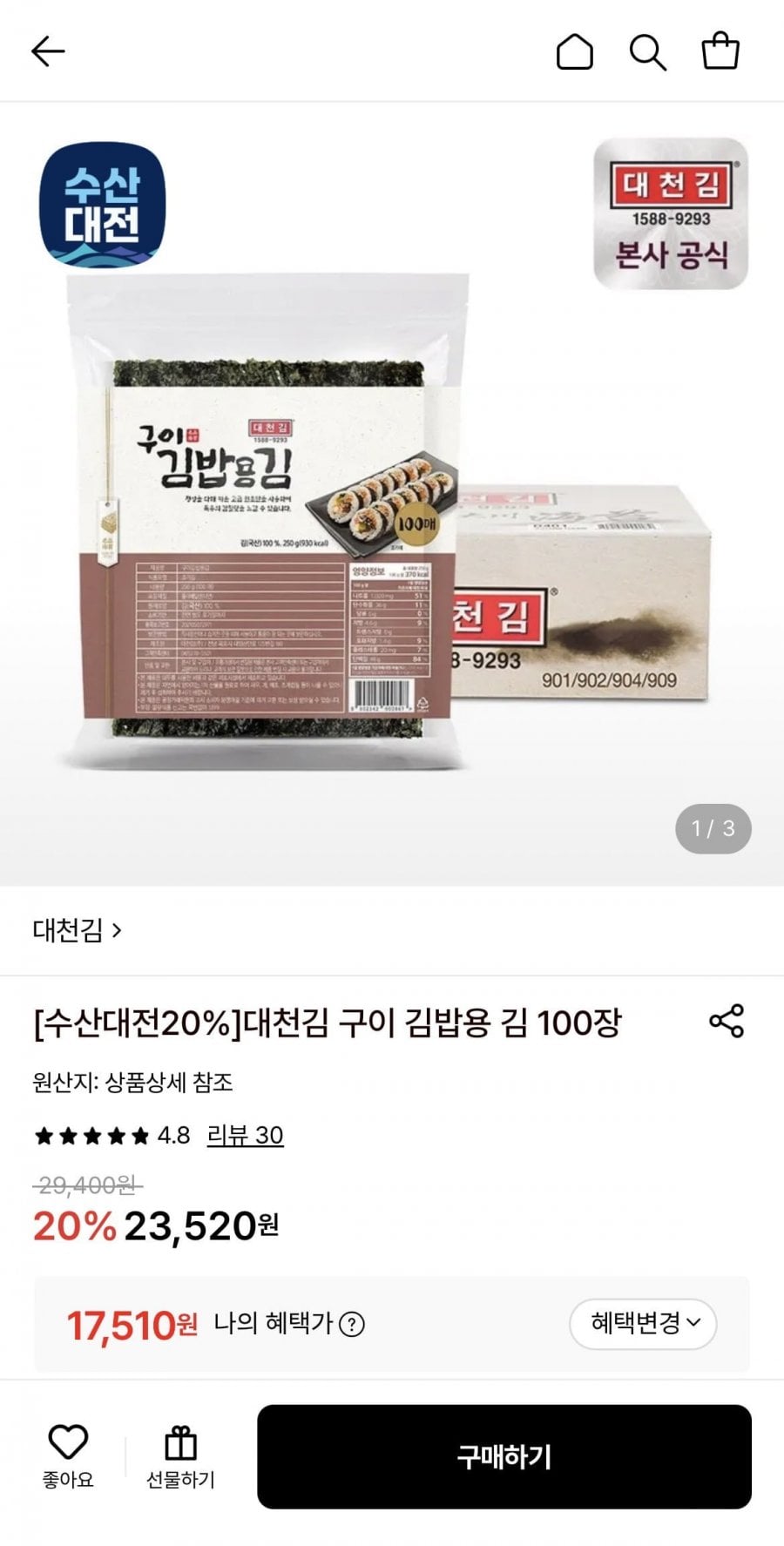 대천김 구운 김밥용 김 250g 100장