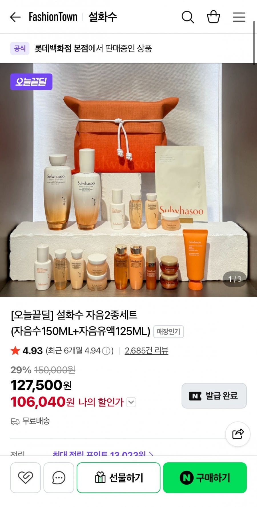 설화수 자음2종세트 (자음수150ML+자음유액125ML)