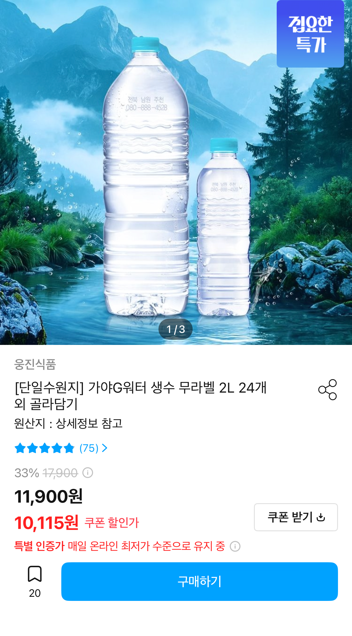 가야G워터 무라벨 생수 2L 24개