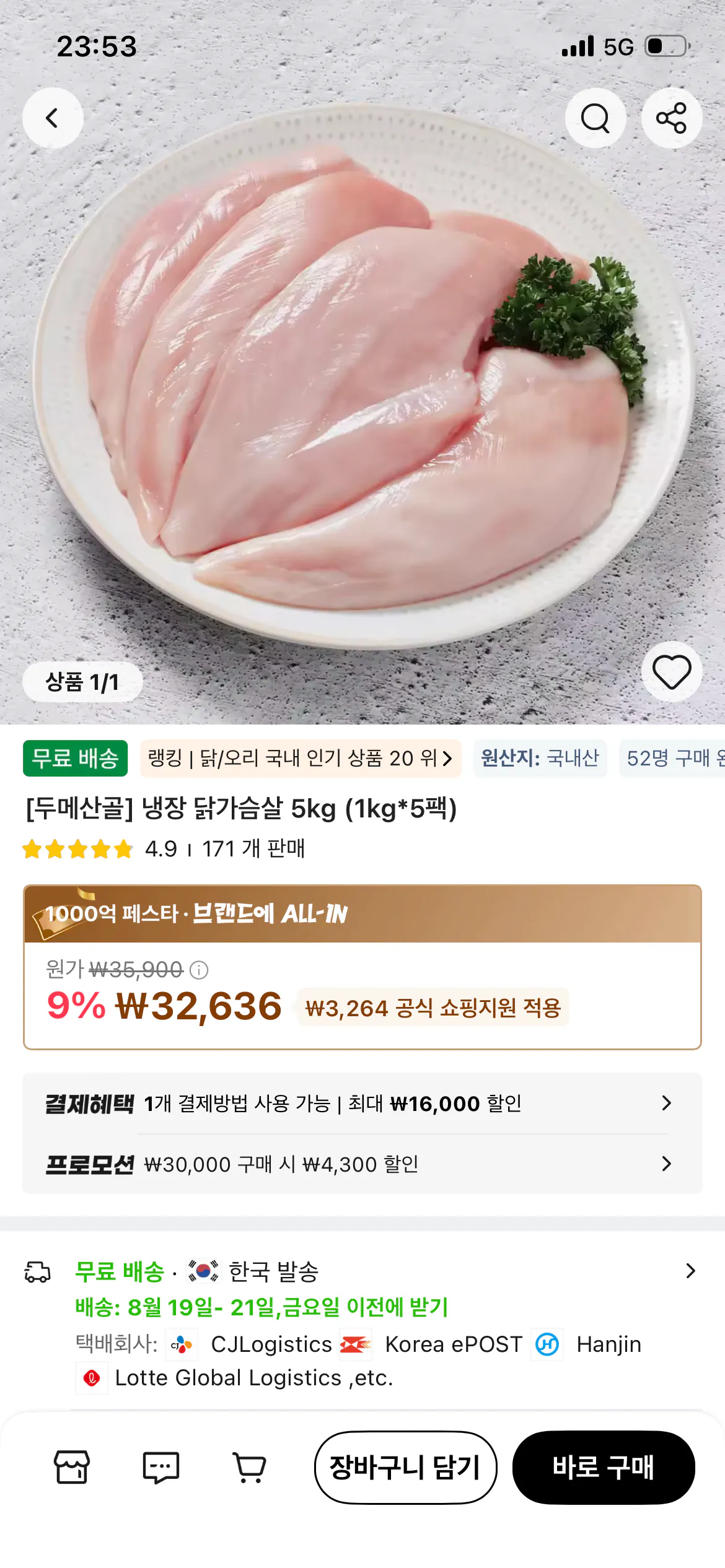 두메산골 냉장 닭가슴살 5kg (1kg*5팩)