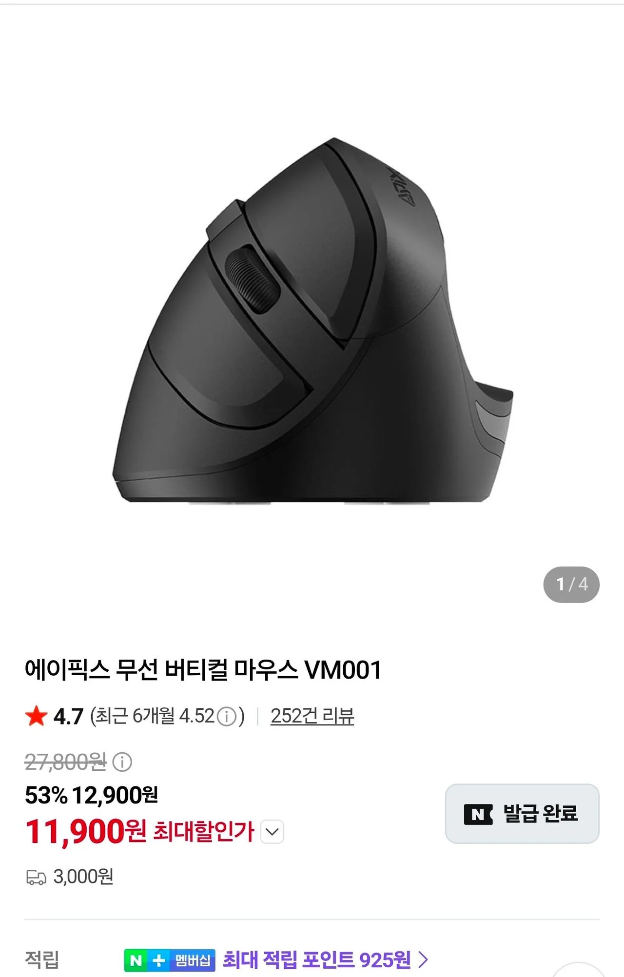 에이픽스 무선 버티컬 마우스
