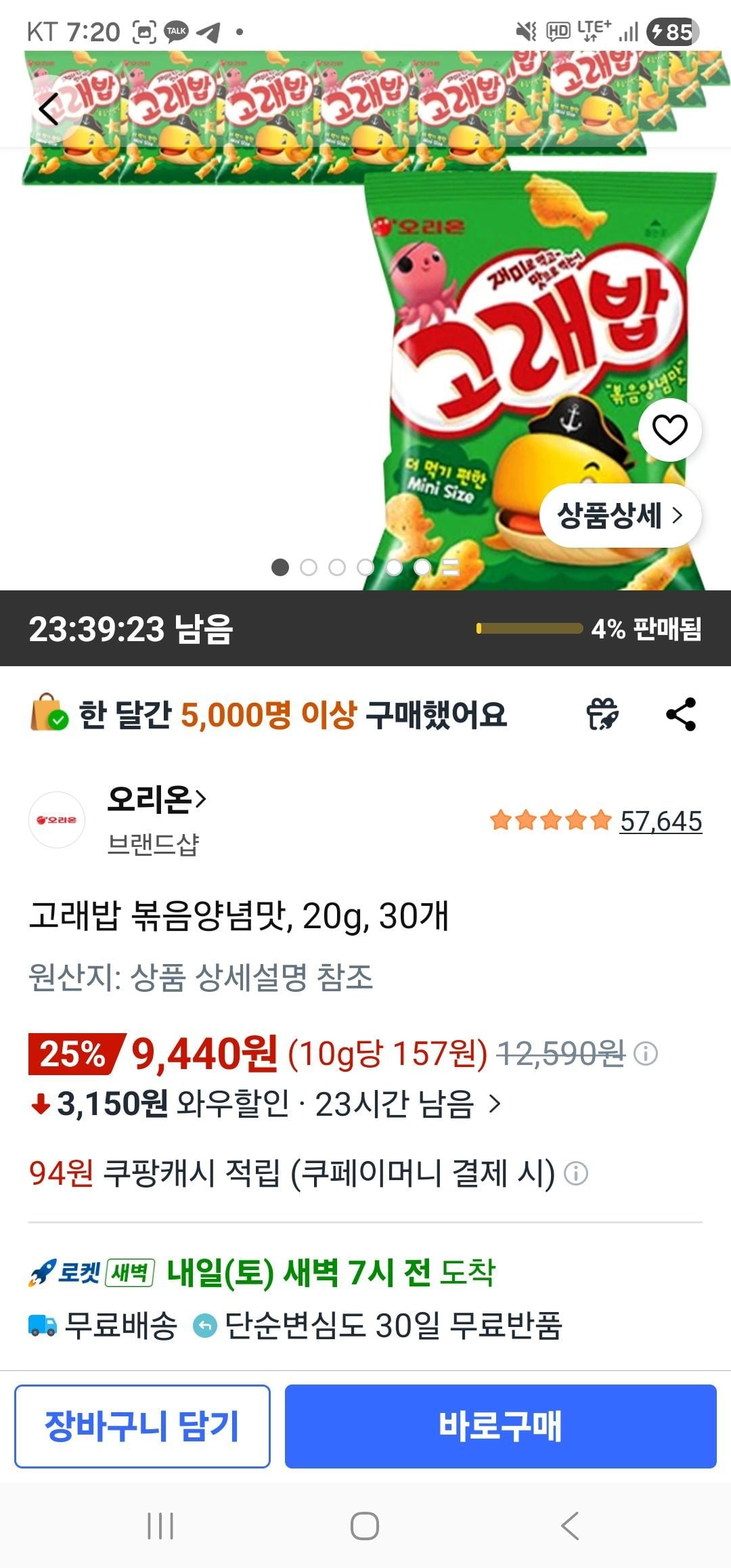 고래밥 볶음양념맛, 20g, 30개