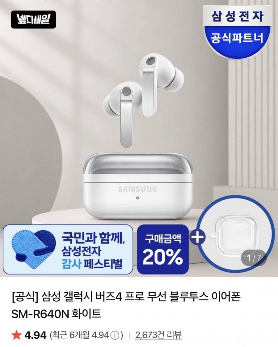 삼성 갤럭시 버즈4 화이트