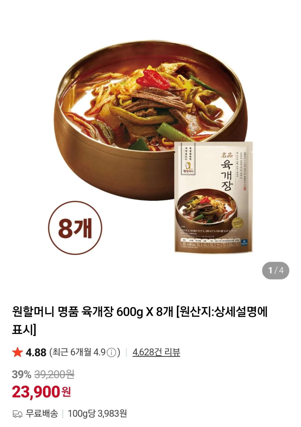 원할머니 명품육개장 600g x 8개