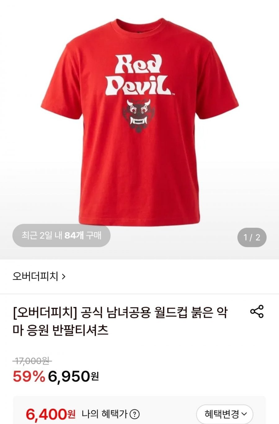남녀공용 월드컵 붉은 악마 응원 반팔티셔츠