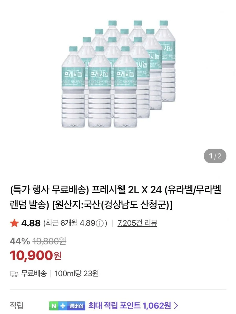 프레시웰 2L 생수
