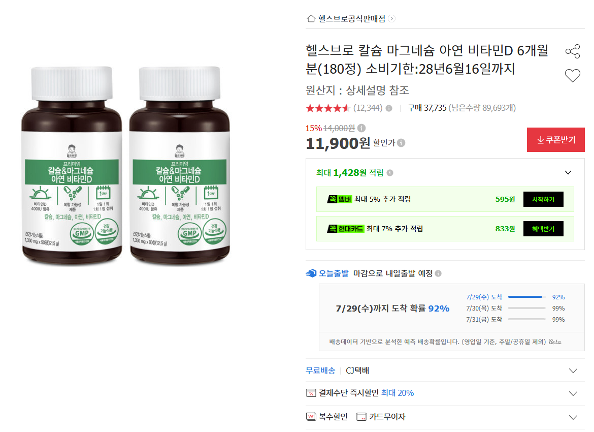 헬스브로 칼슘 마그네슘 아연 비타민D 6개월 180정