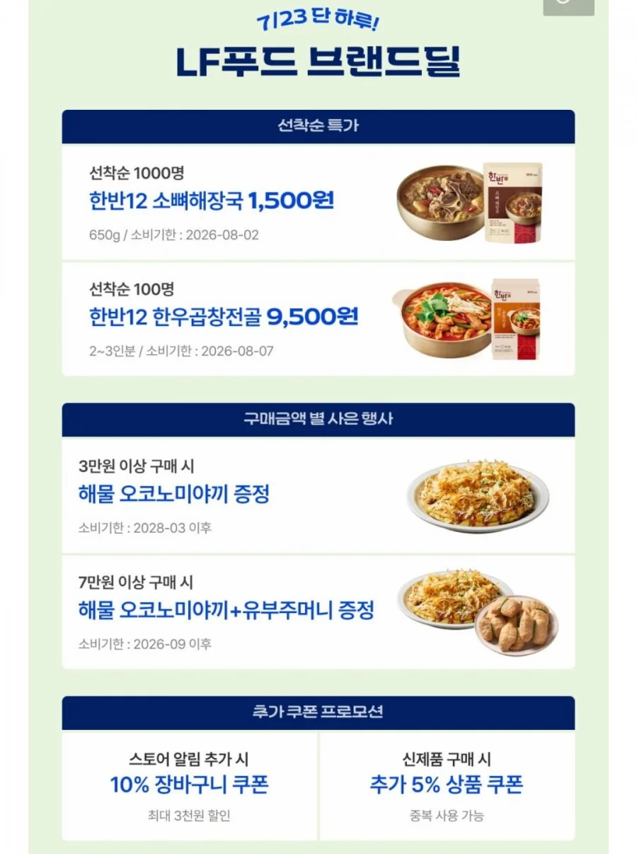 한반 소뼈해장국 외 하코야 메밀소바 등