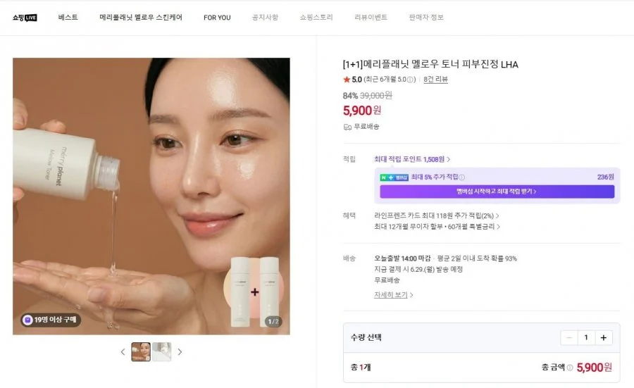 임박상품특가 한정수량 멜로우 토너 1+1