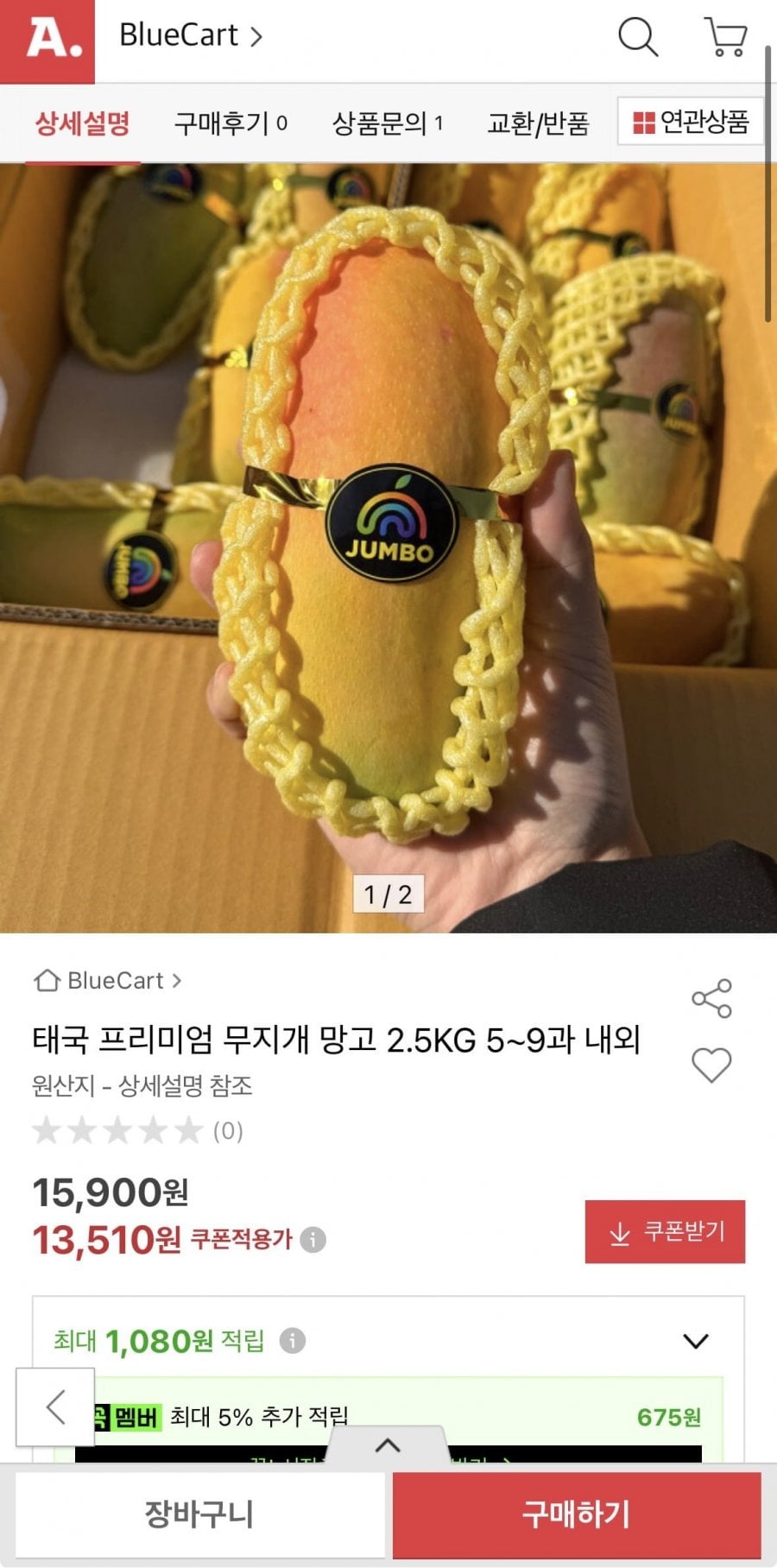 태국 무지개망고 2.5kg 5~9과내외