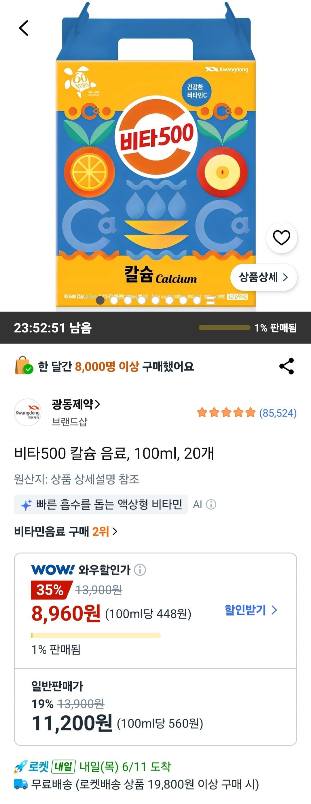 비타500 칼슘 음료, 100ml, 20개