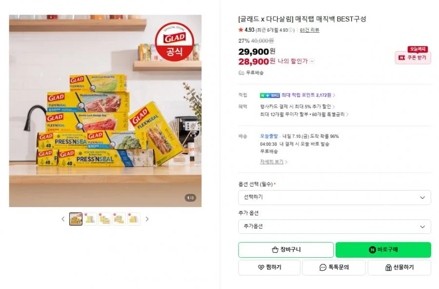매직랩 일반형1개+미니2개