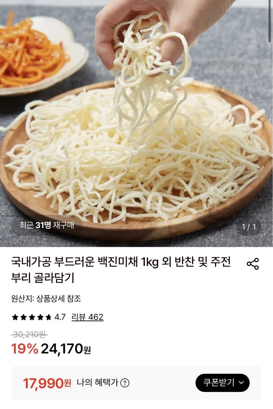 백진미채 1kg, 새우깡,자갈치,양파링,오징어집,도도한나쵸 등