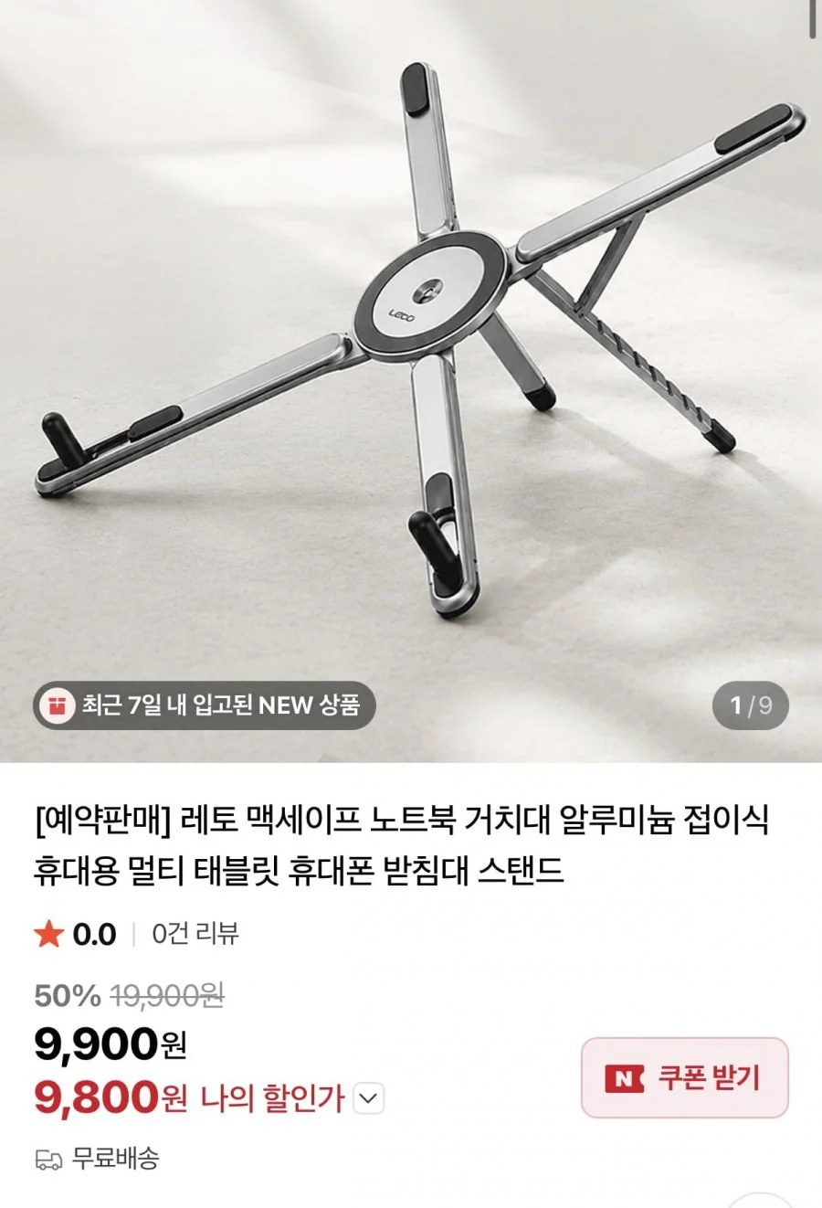레토 알루미늄 접이식 거치대