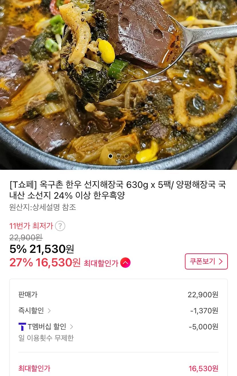 국내산 한우 선지해장국 630g 5팩