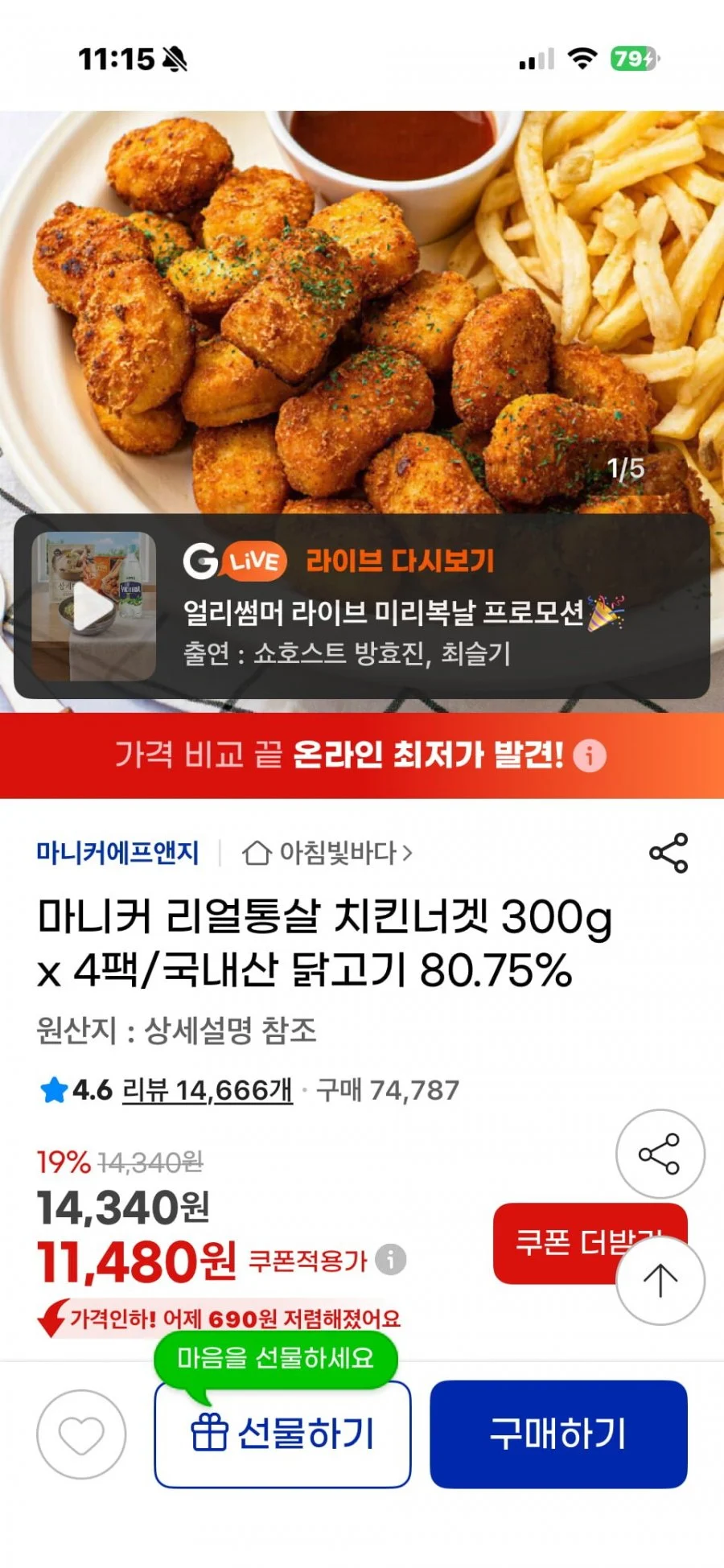마니커 리얼통살 치킨너겟 4봉