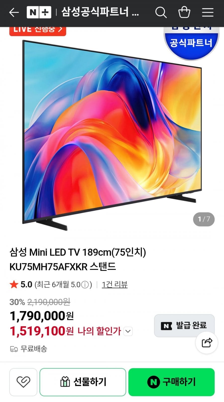 삼성 Mini LED TV 189cm 75인치 KU75MH75AFXKR