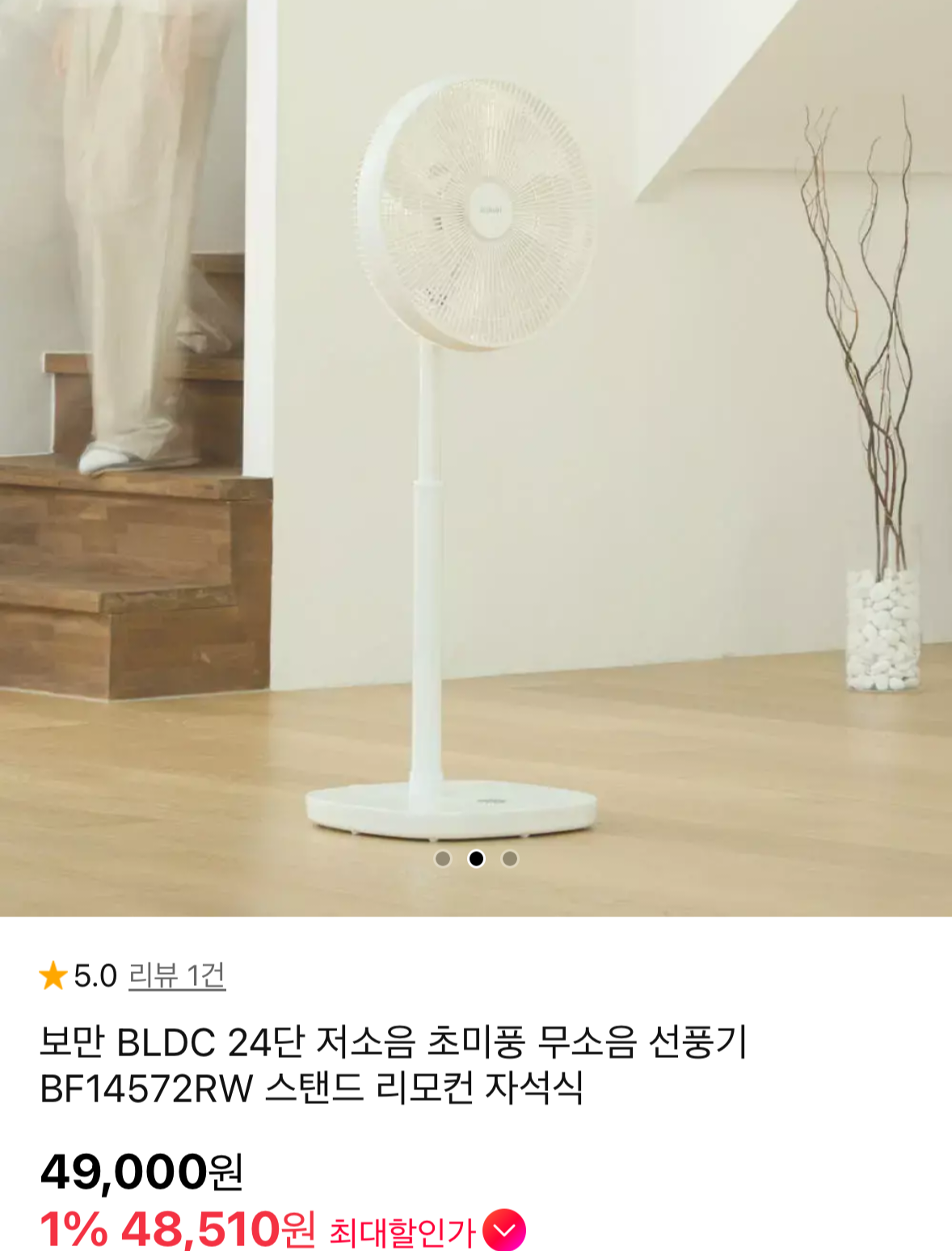 BLDC 24단 초미풍 선풍기