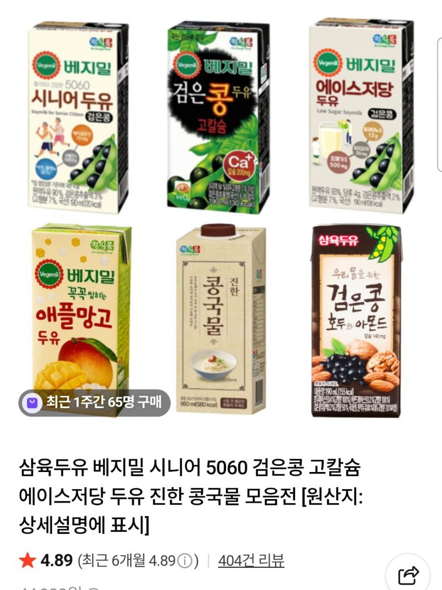 베지밀 두유 64팩 할인 모음전
