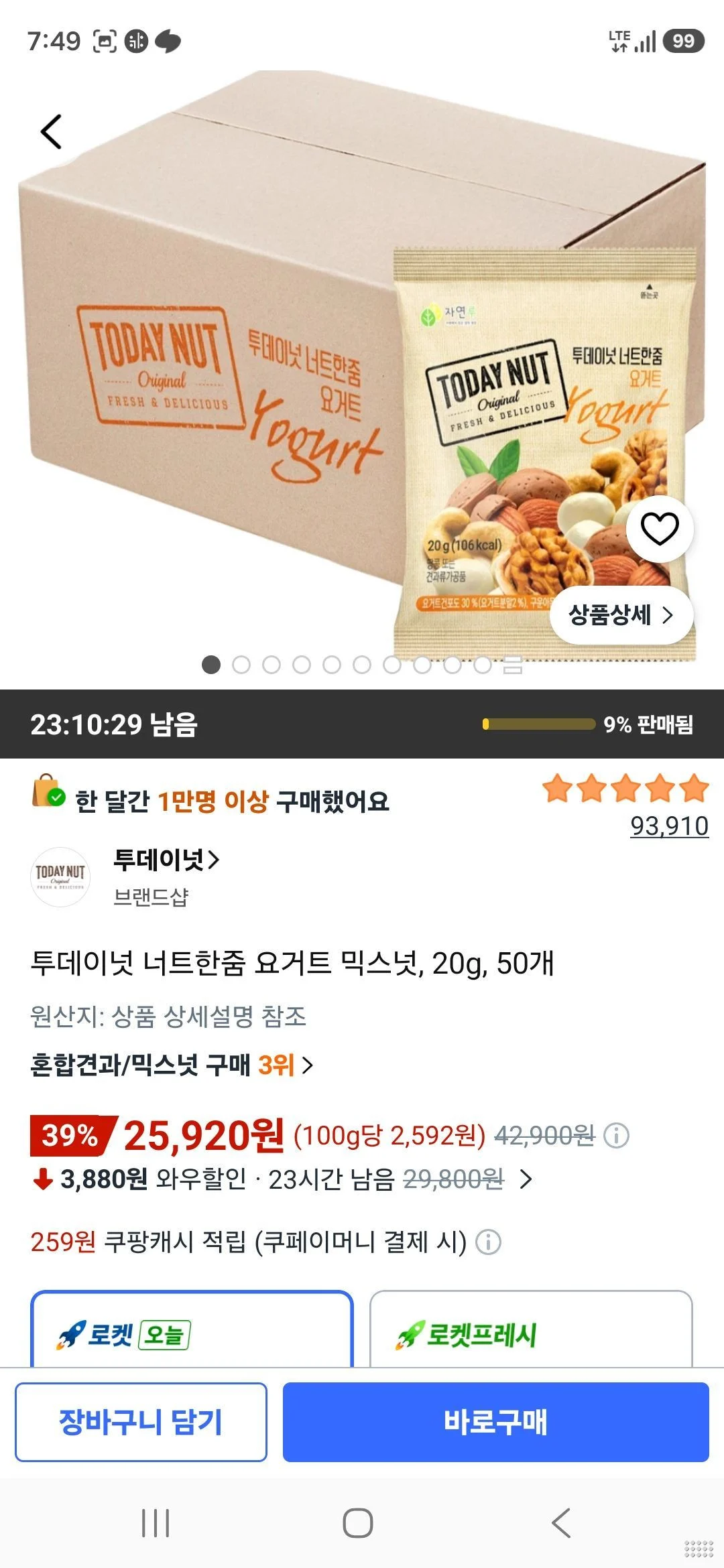 투데이넛 너트한줌 요거트 믹스넛, 20g, 50개