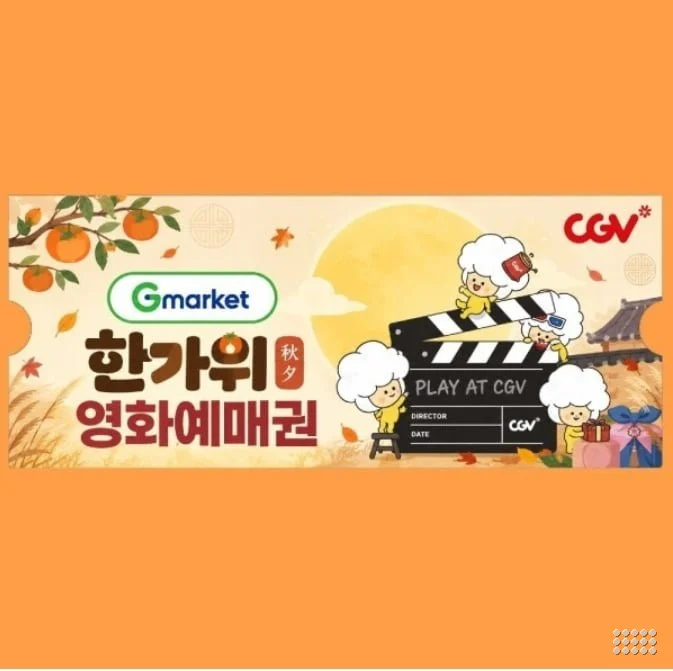 CGV 2D 전용 관람권