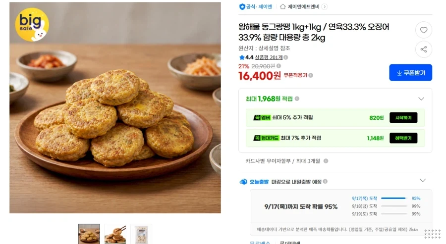 왕해물동그랑땡 1kg+1kg