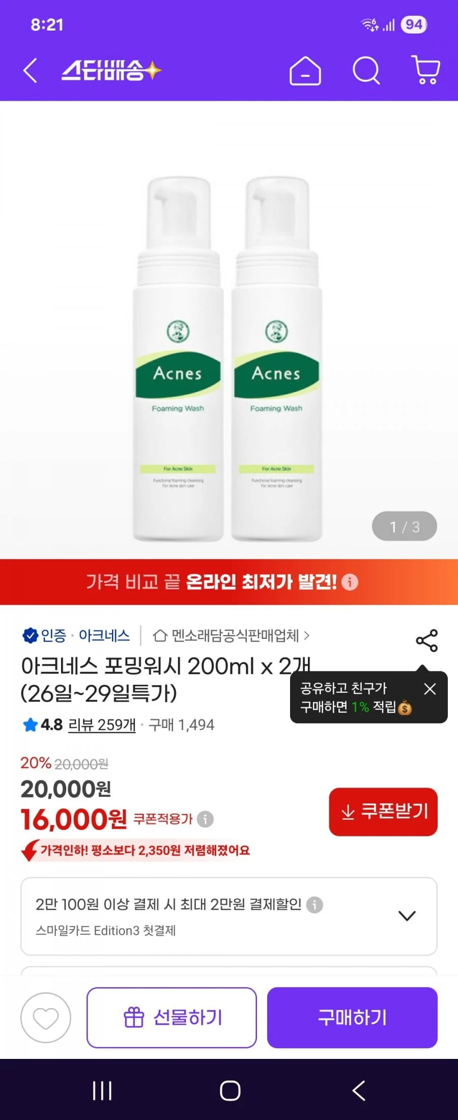 아크네스 포밍워시 200ml 2개