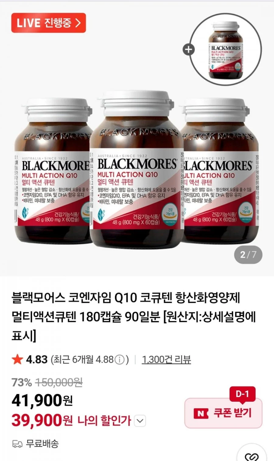 블랙모어스 코큐텐 4병