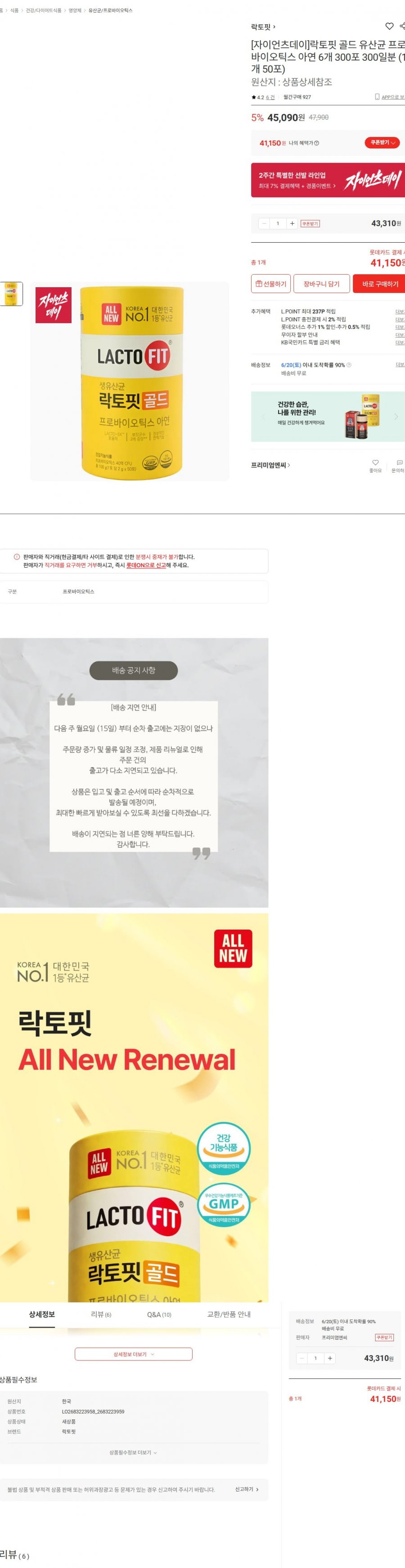 락토핏 골드 유산균 프로바이오틱스 아연 6개 300포 300일분 (1개 50포)