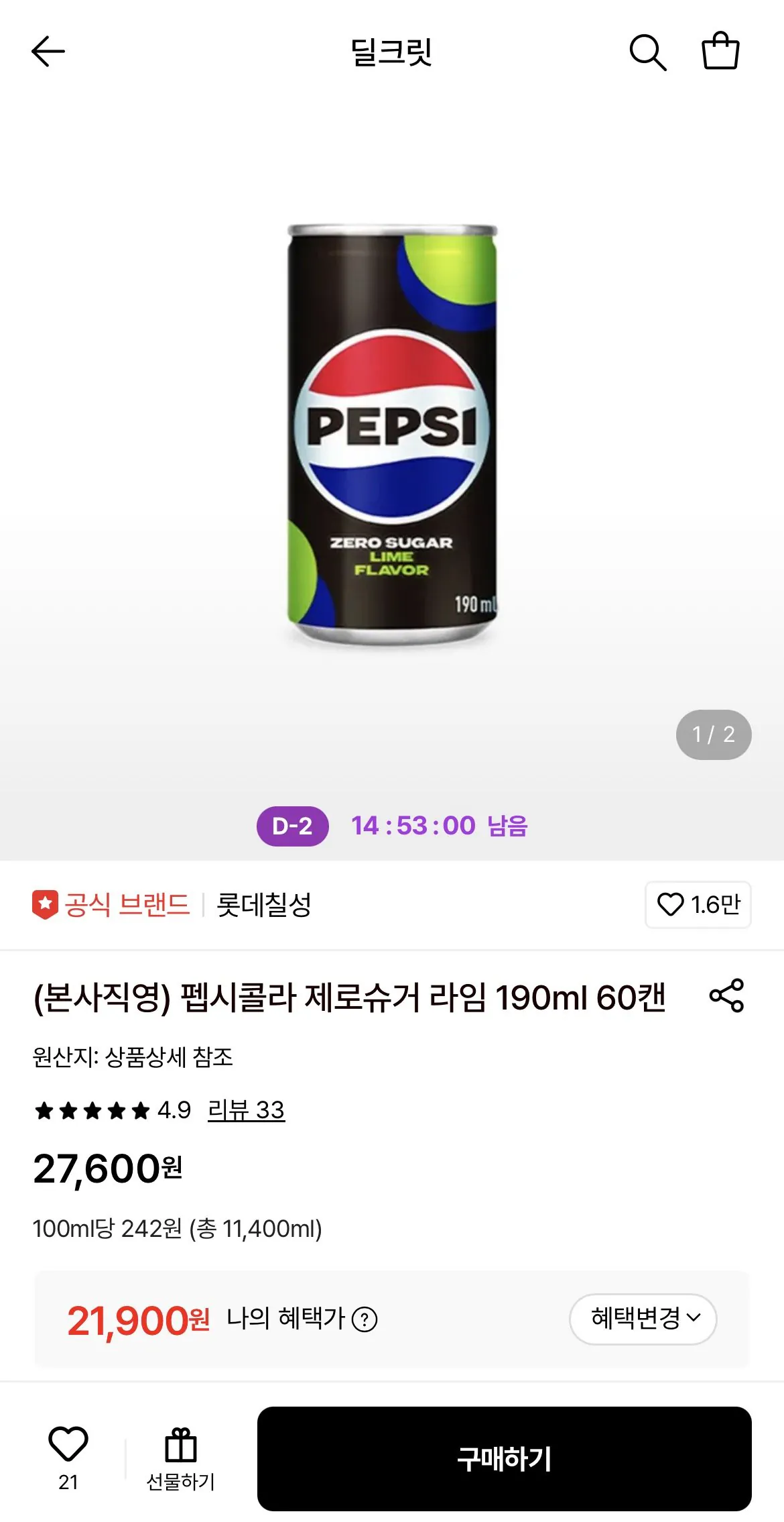 펩시콜라 제로슈거 라임 190ml 60캔