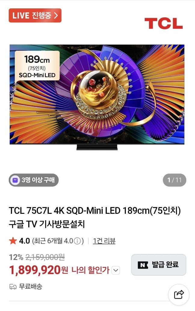 TCL 75C7L SQD-MINI LED 75인치 4K TV